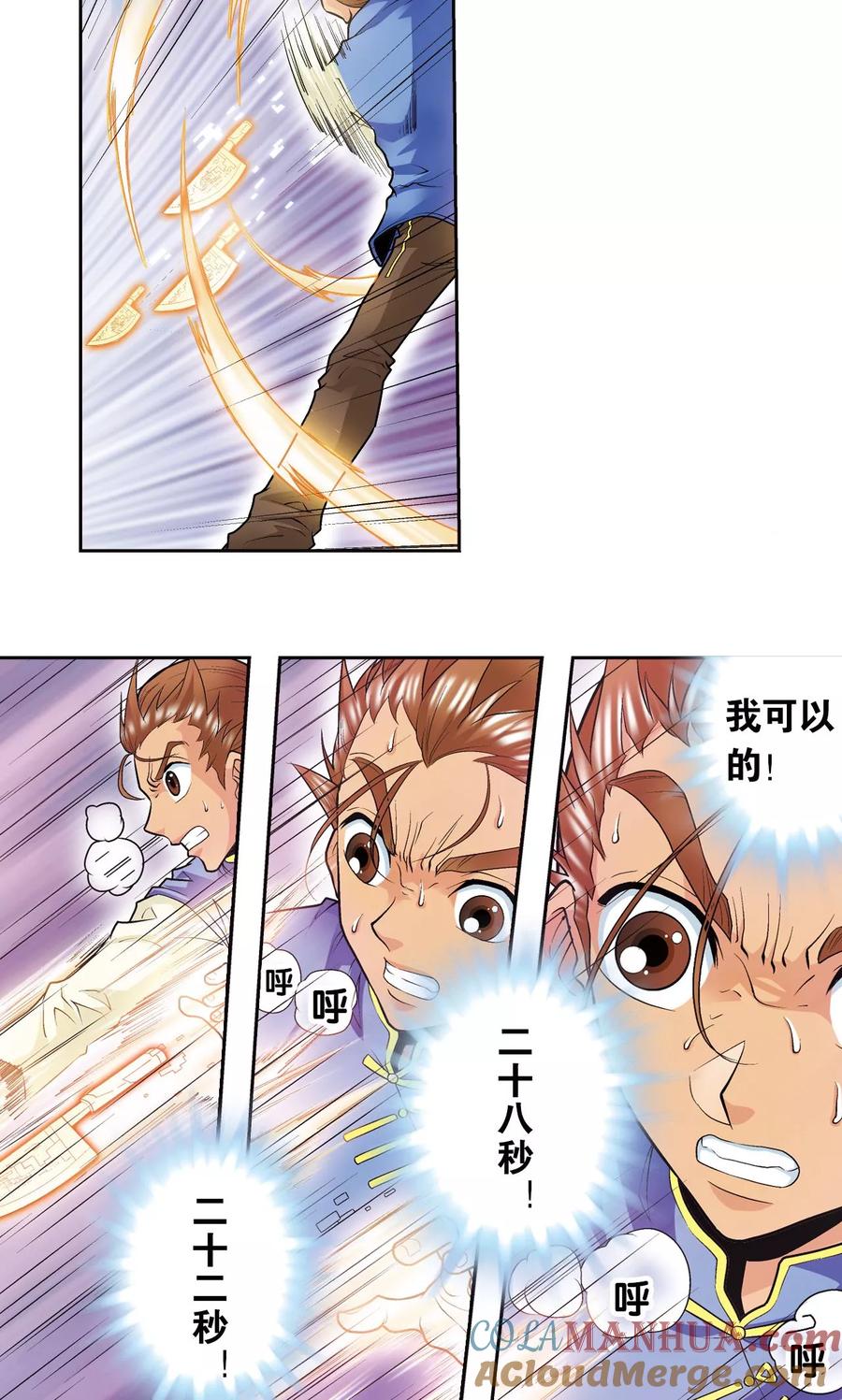 星海镖师 第71话 一分钟内的变化 第3页