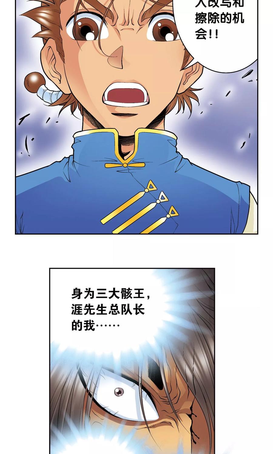 星海镖师 第71话 一分钟内的变化 第38页