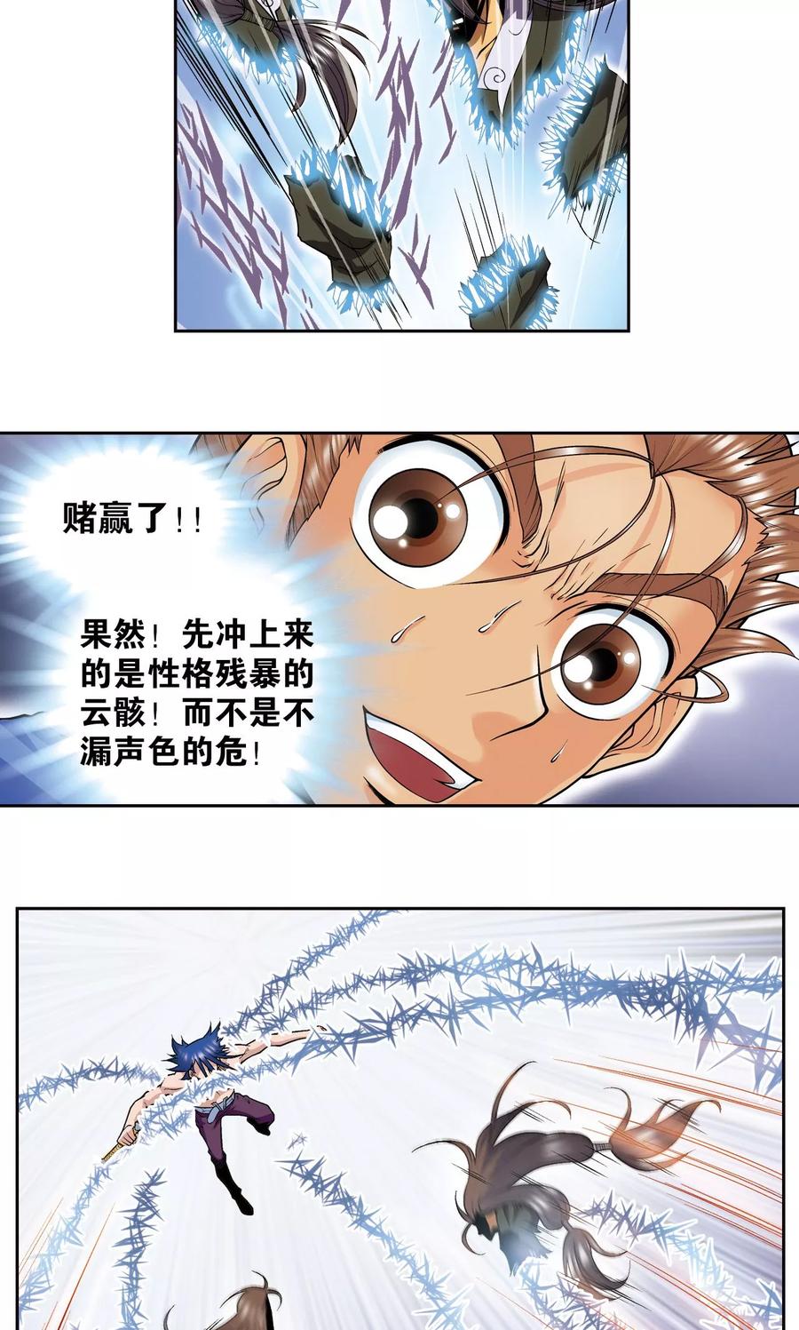 星海镖师 第71话 一分钟内的变化 第18页