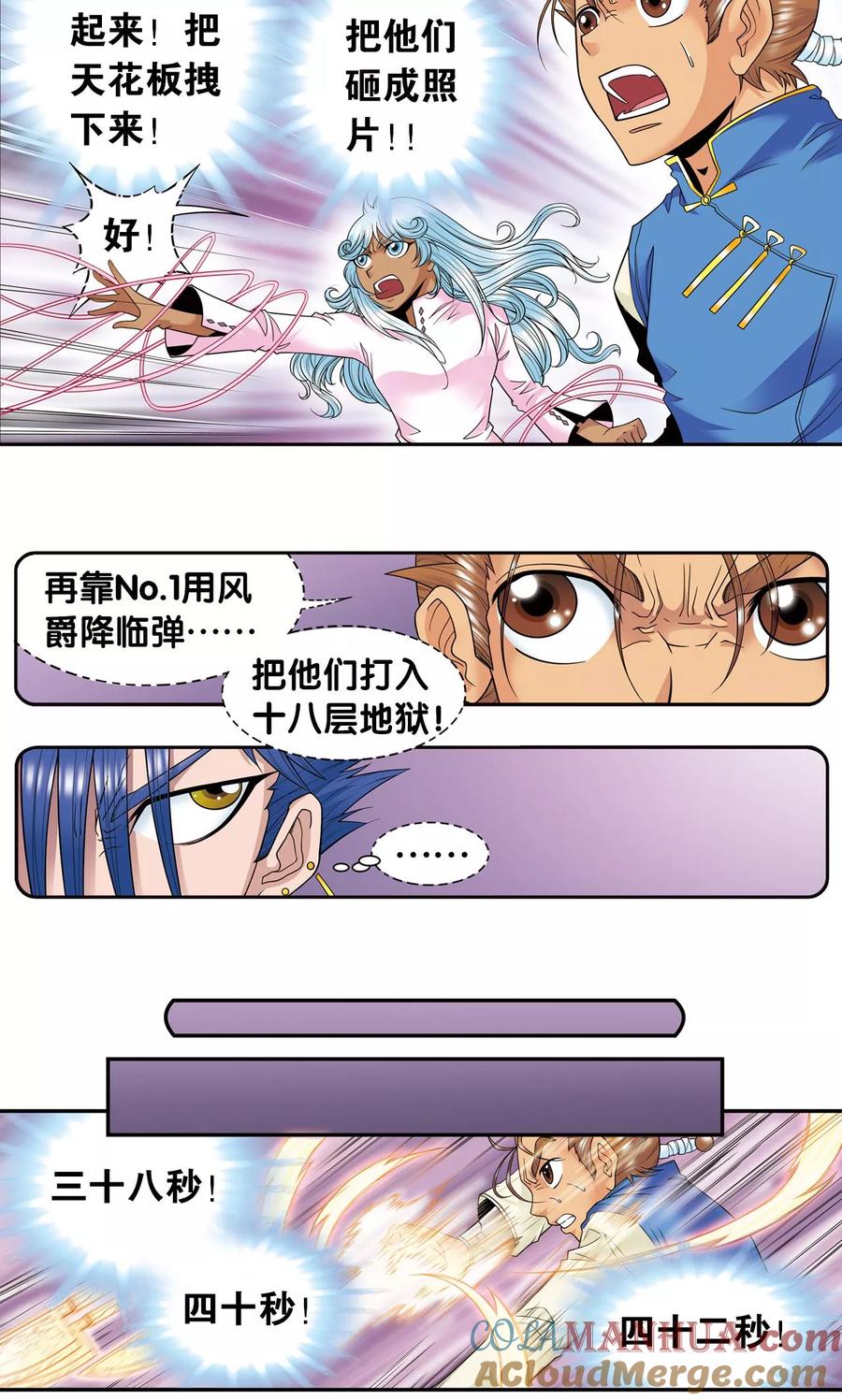 星海镖师 第71话 一分钟内的变化 第11页