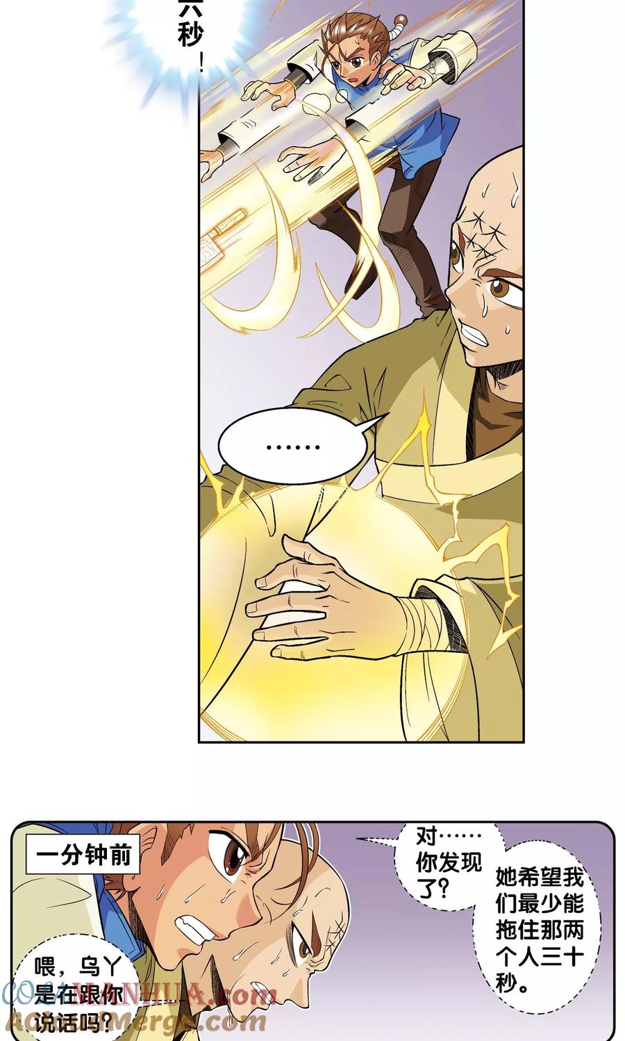 星海镖师 第71话 一分钟内的变化 第5页
