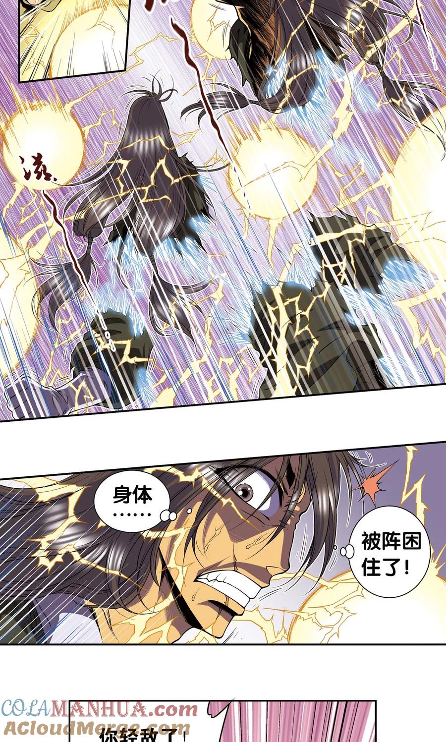 星海镖师 第71话 一分钟内的变化 第21页