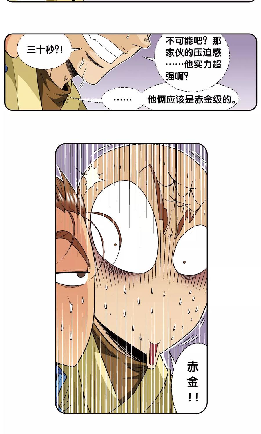 星海镖师 第71话 一分钟内的变化 第6页