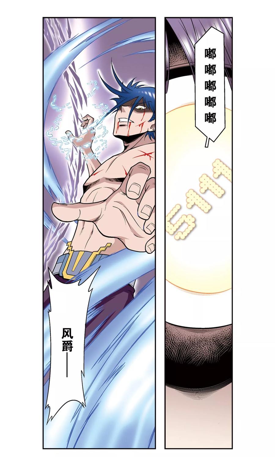 星海镖师 第71话 一分钟内的变化 第14页