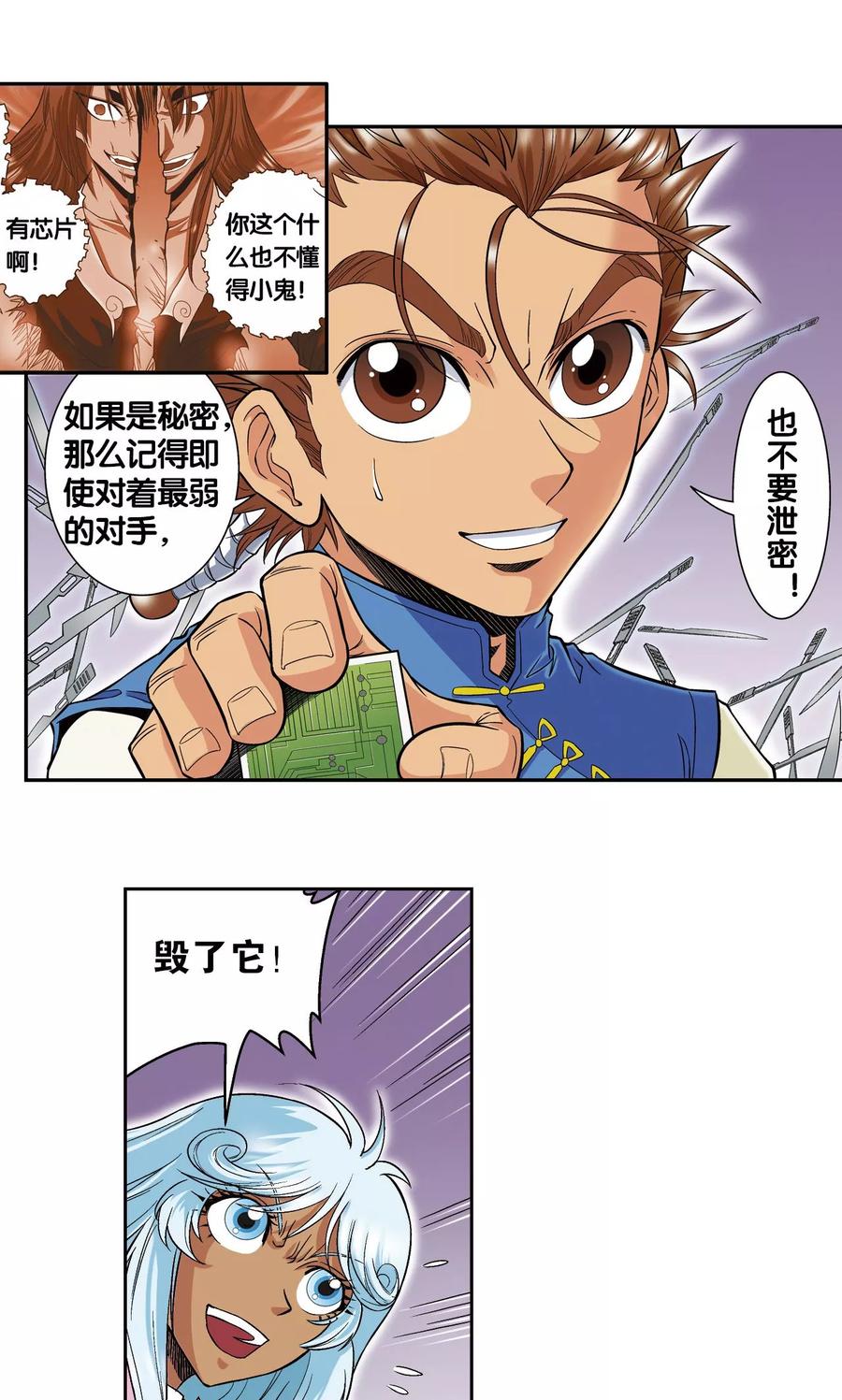 星海镖师 第71话 一分钟内的变化 第34页