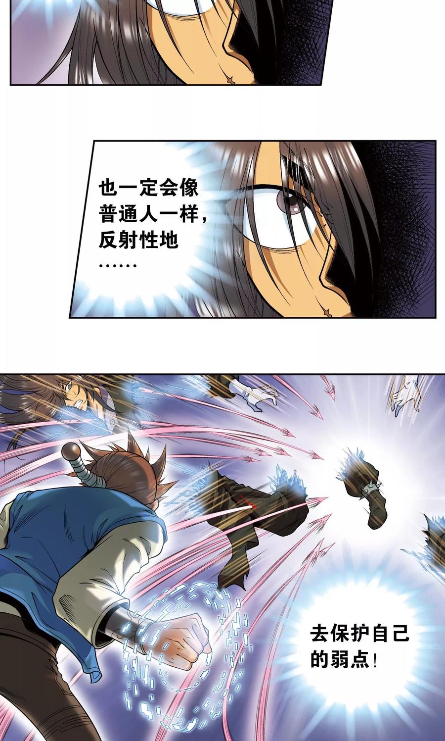 星海镖师 第71话 一分钟内的变化 第28页
