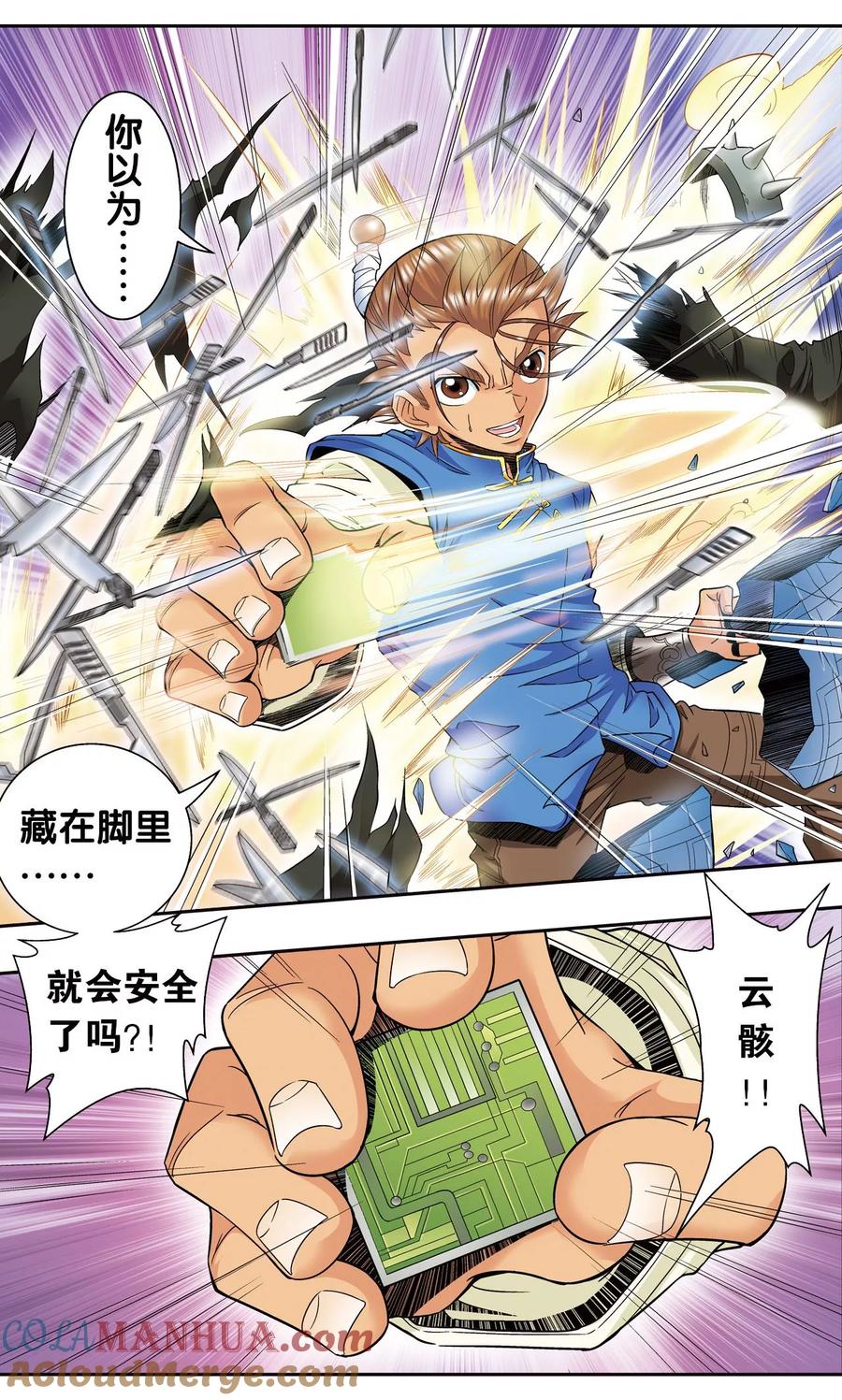 星海镖师 第71话 一分钟内的变化 第33页