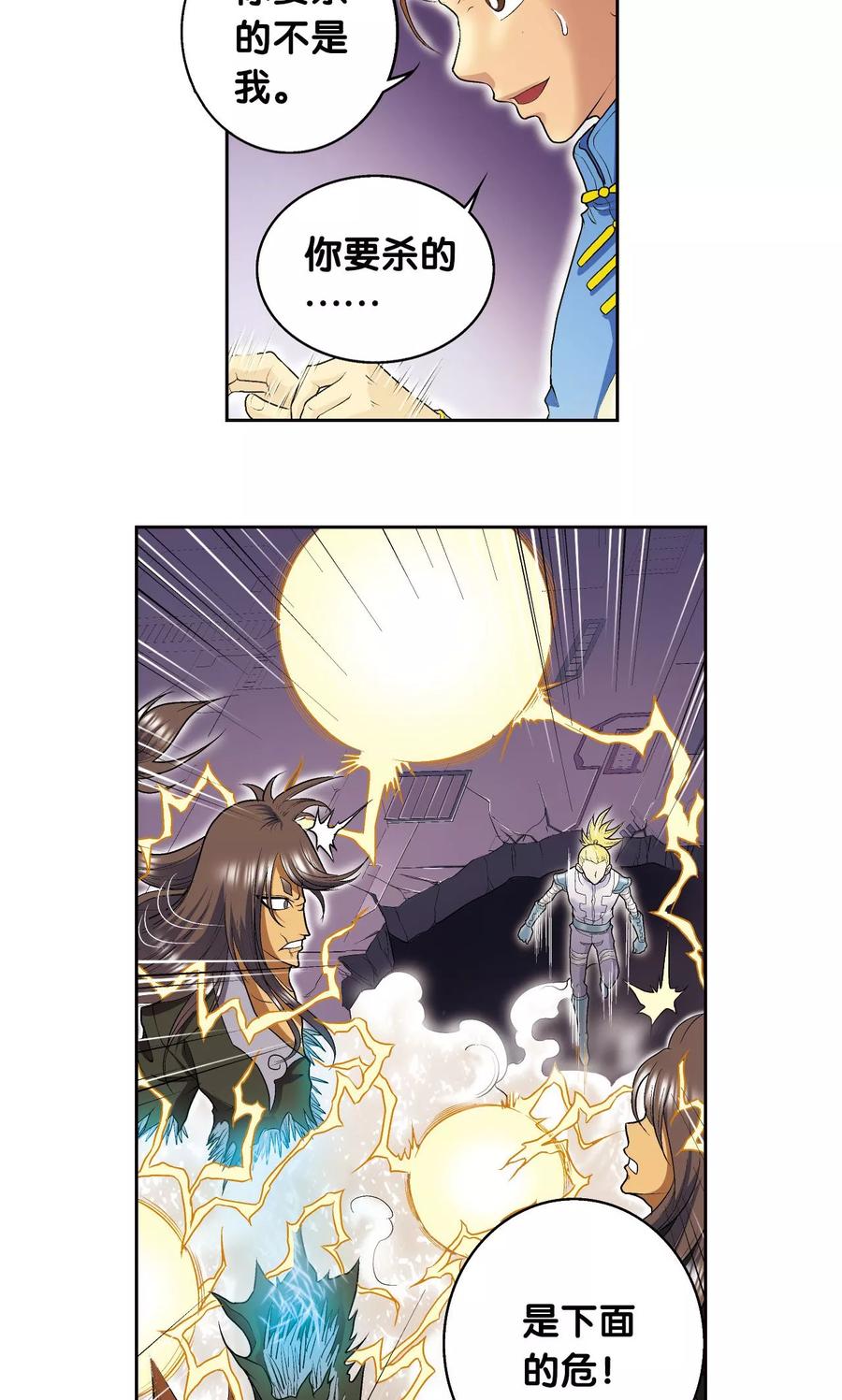 星海镖师 第71话 一分钟内的变化 第40页