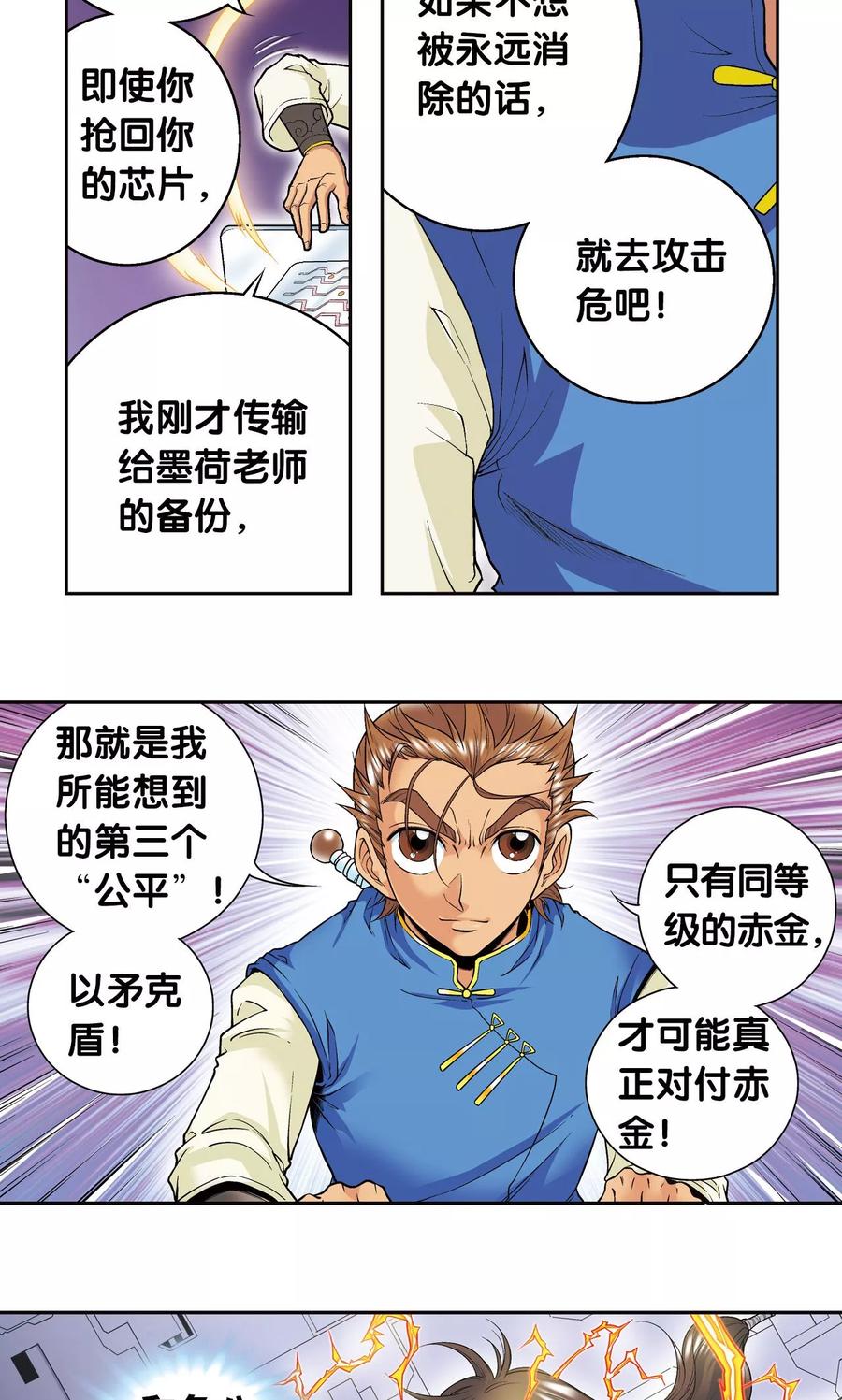 星海镖师 第71话 一分钟内的变化 第42页