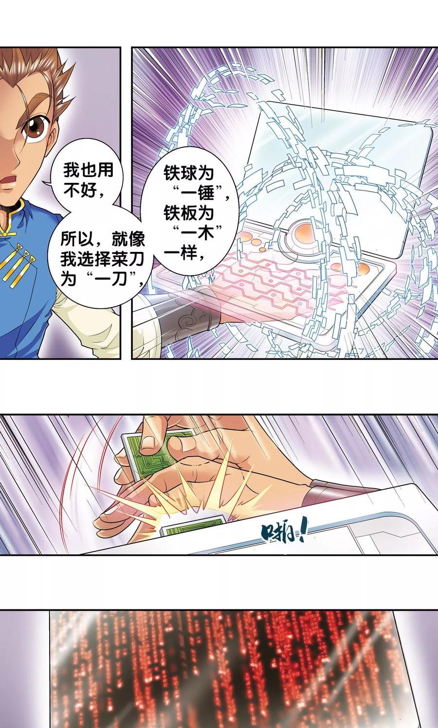 星海镖师 第71话 一分钟内的变化 第36页