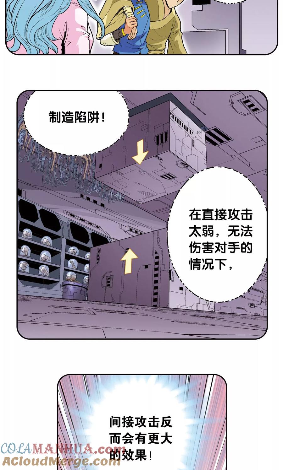 星海镖师 第71话 一分钟内的变化 第9页
