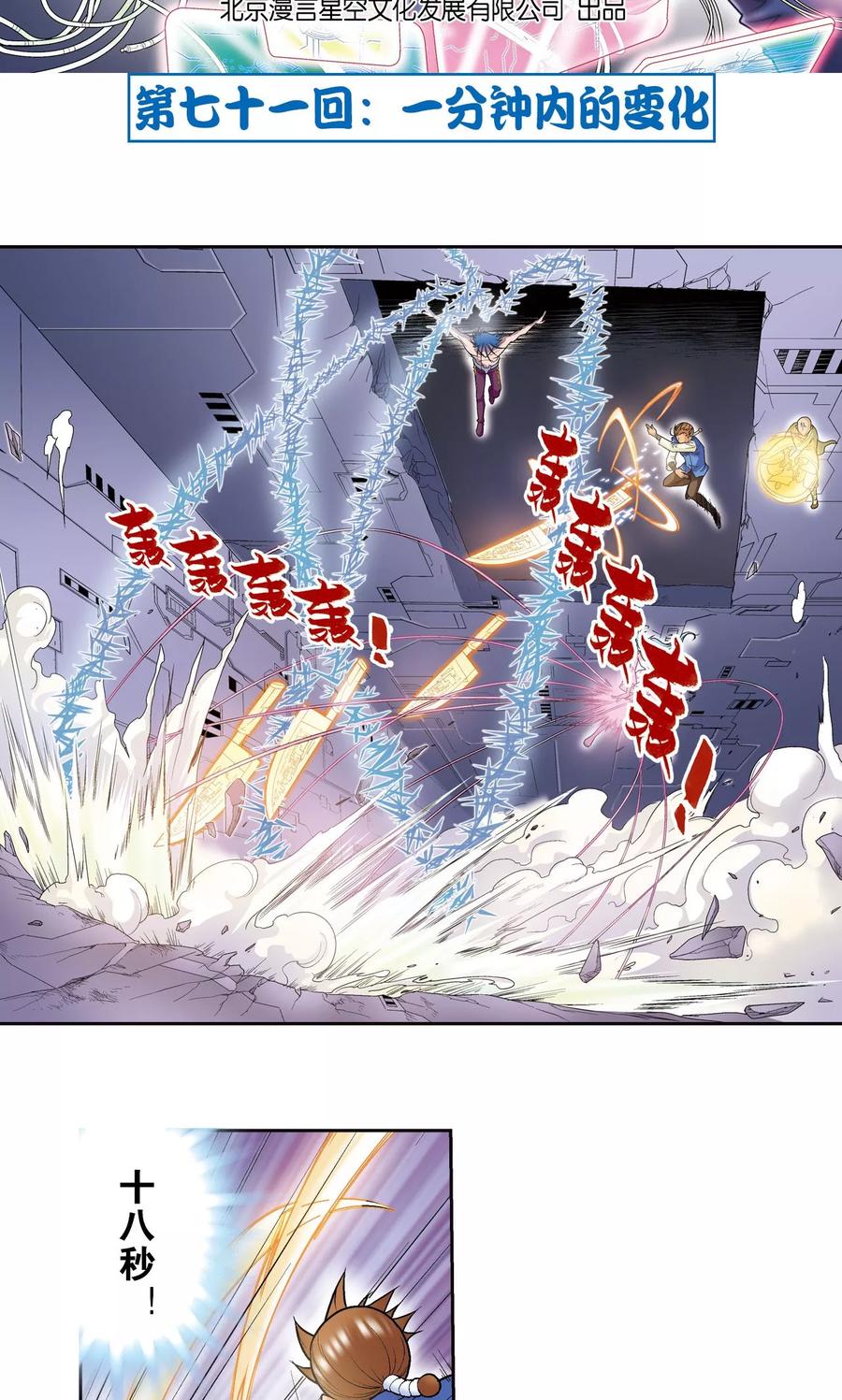 星海镖师 第71话 一分钟内的变化 第2页