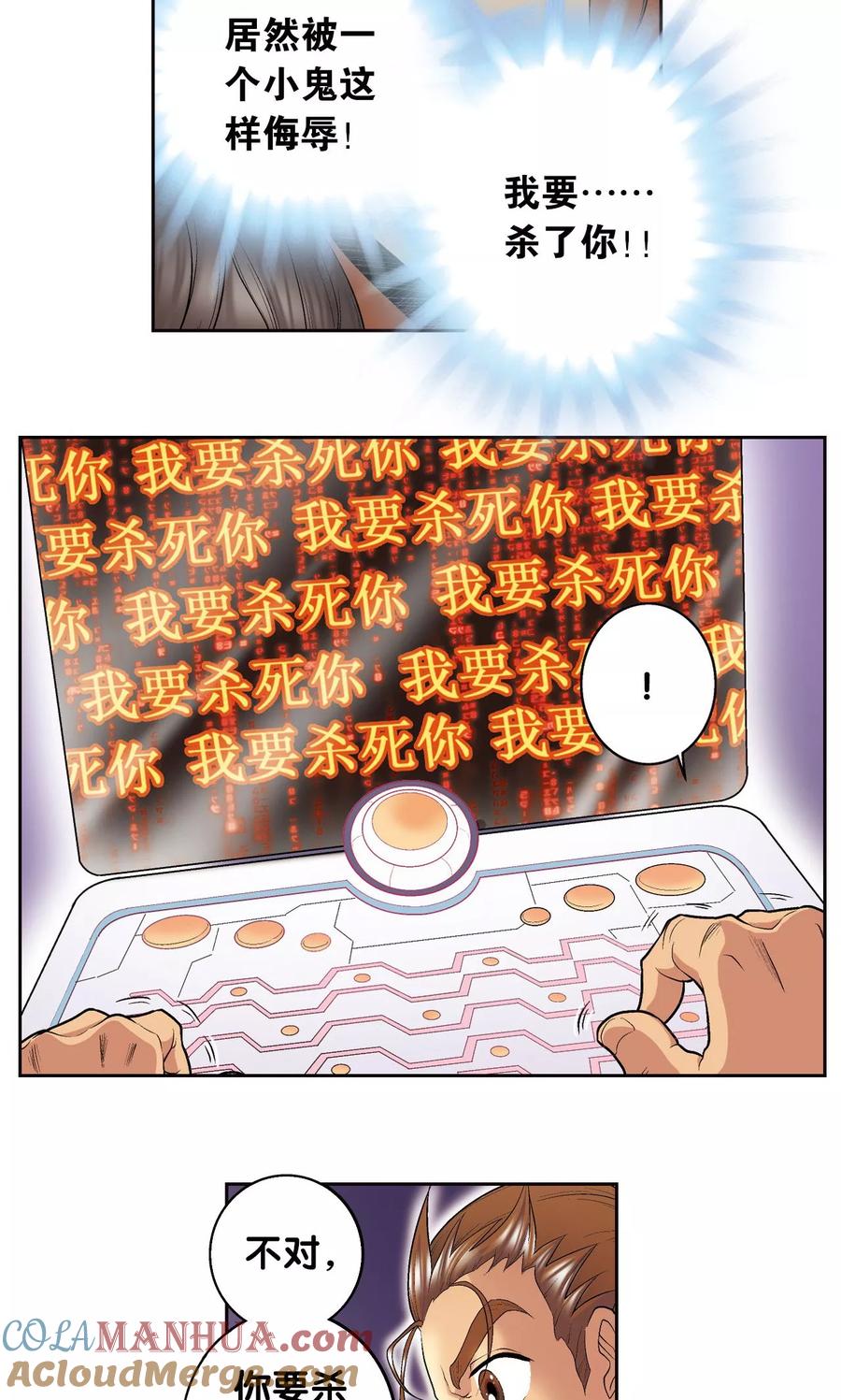 星海镖师 第71话 一分钟内的变化 第39页