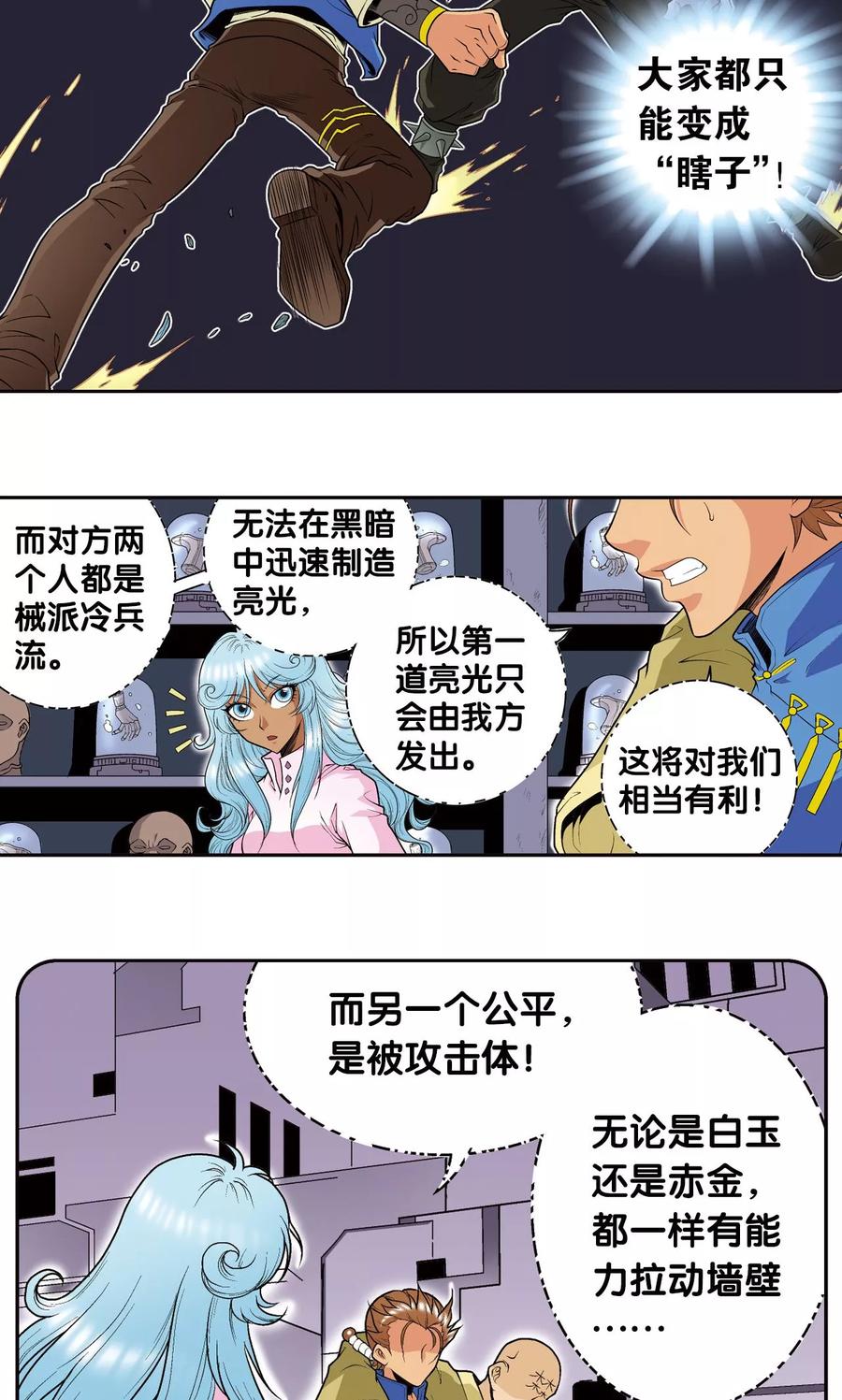 星海镖师 第71话 一分钟内的变化 第8页