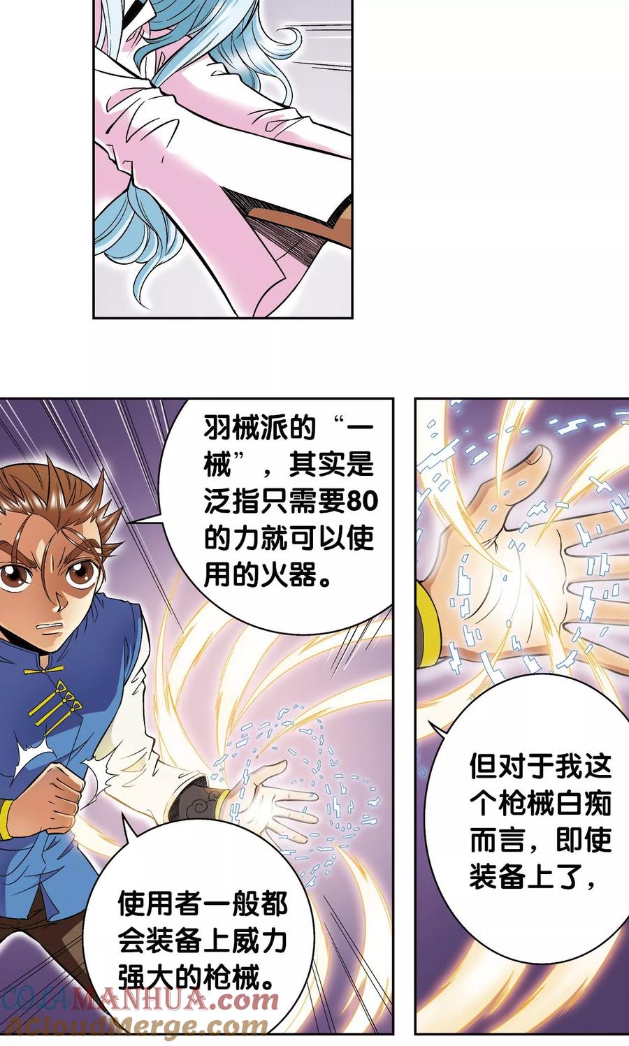 星海镖师 第71话 一分钟内的变化 第35页