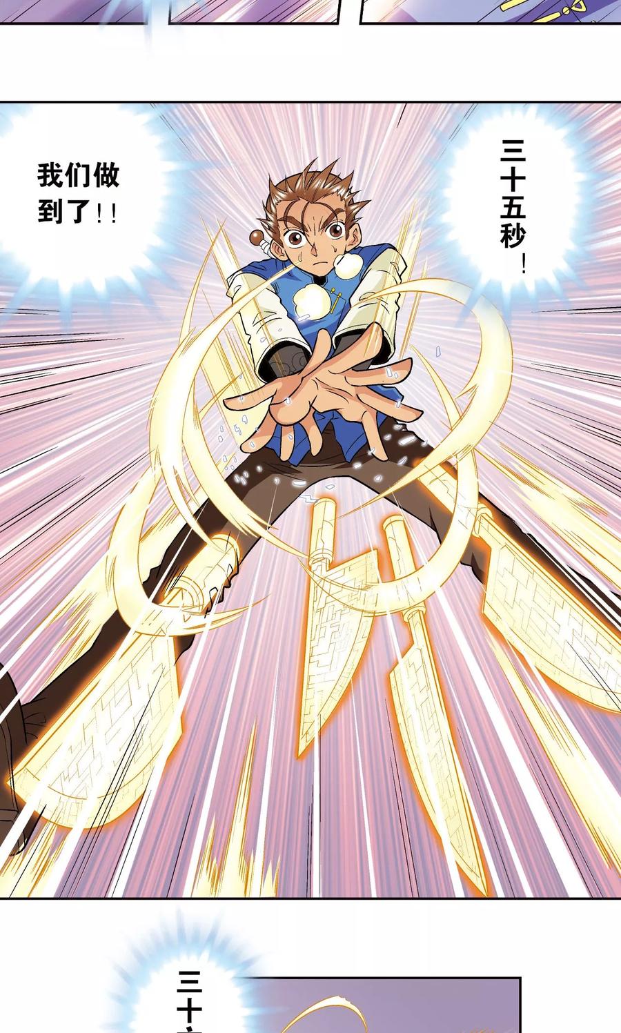 星海镖师 第71话 一分钟内的变化 第4页