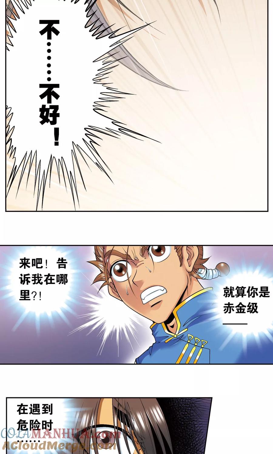 星海镖师 第71话 一分钟内的变化 第27页