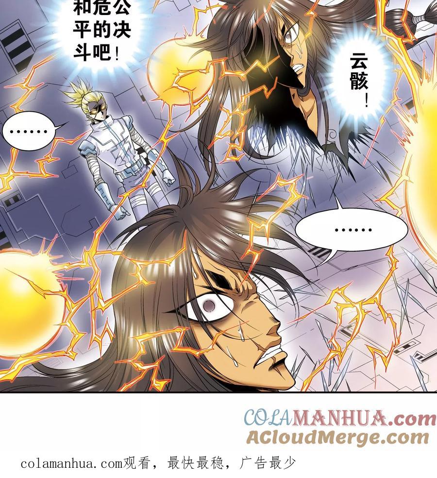 星海镖师 第71话 一分钟内的变化 第43页