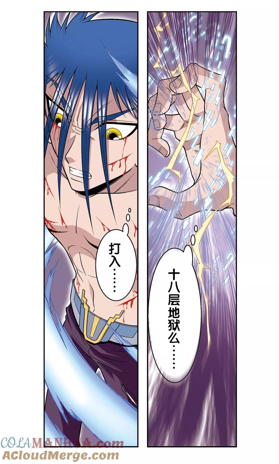 星海镖师 第71话 一分钟内的变化 第13页