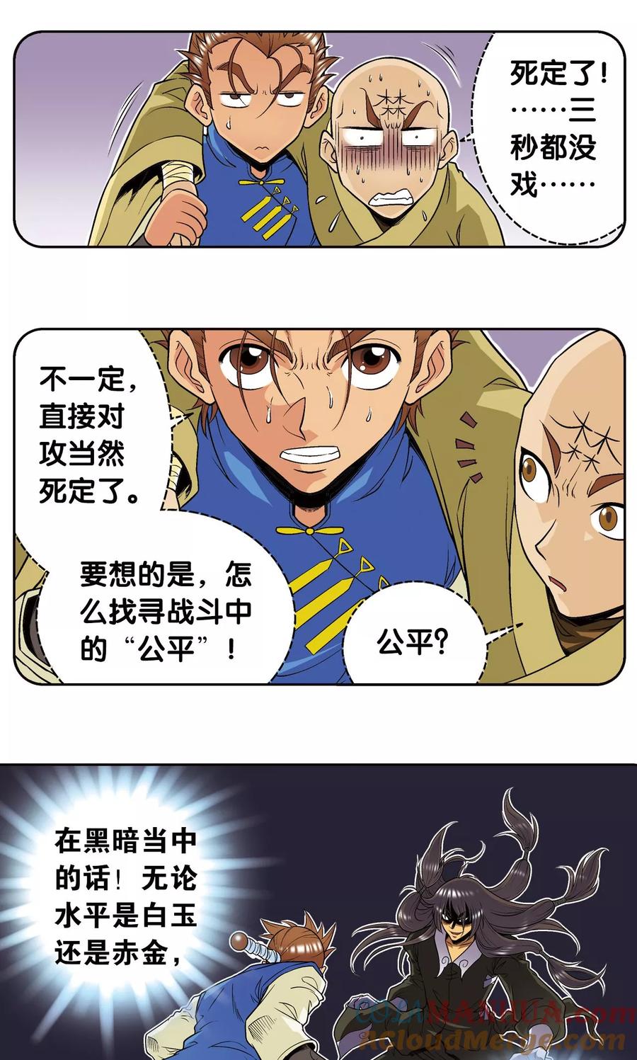 星海镖师 第71话 一分钟内的变化 第7页