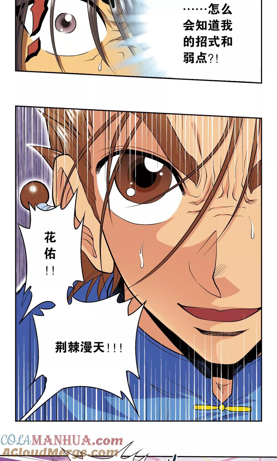星海镖师 第71话 一分钟内的变化 第23页