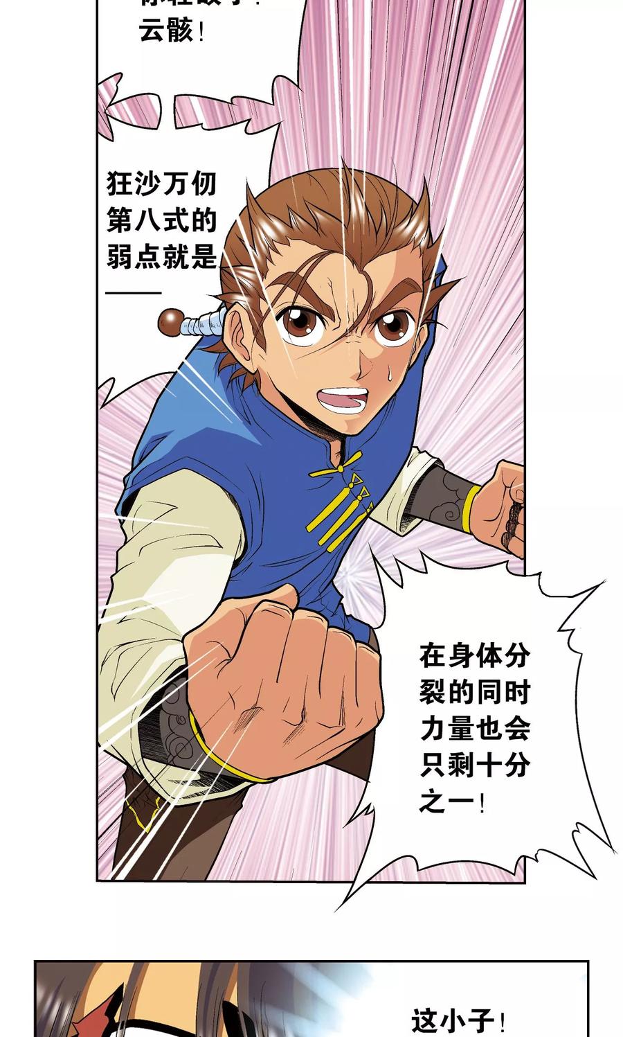 星海镖师 第71话 一分钟内的变化 第22页