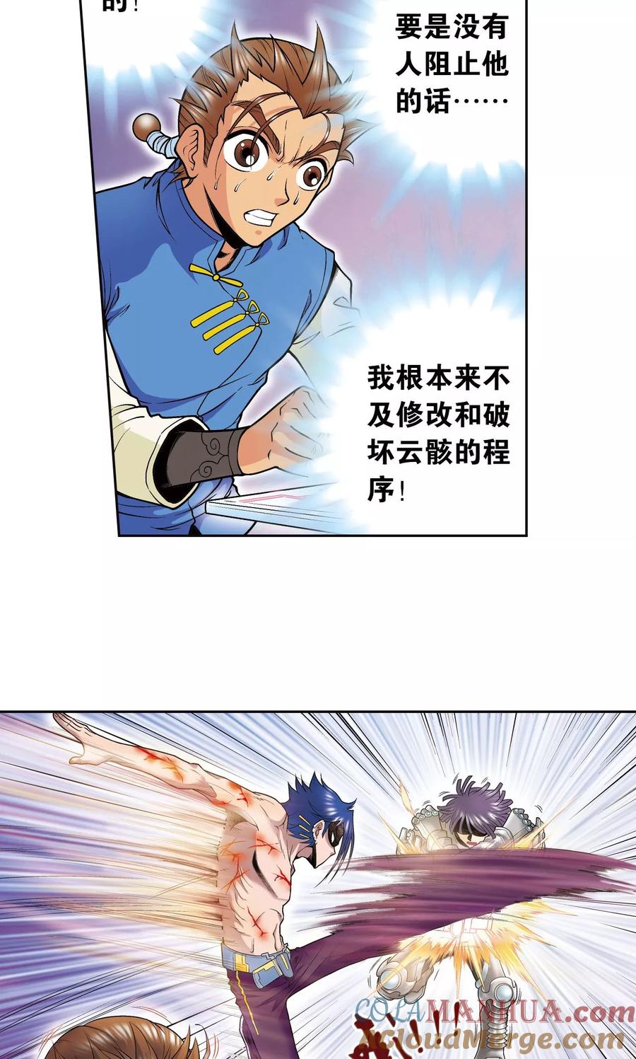 星海镖师 第72话 遗漏的人 第31页