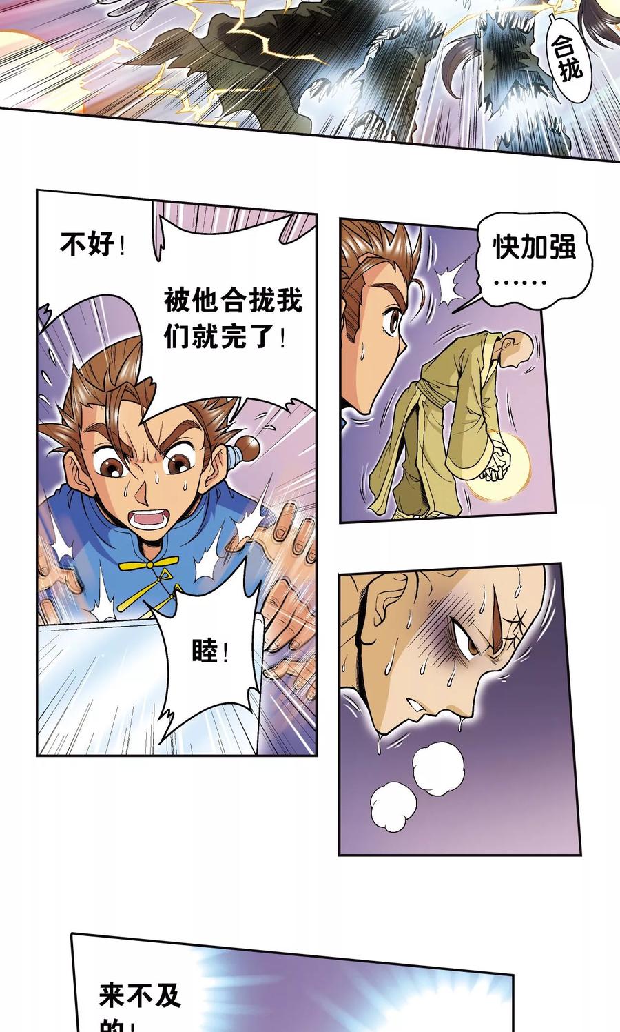 星海镖师 第72话 遗漏的人 第30页