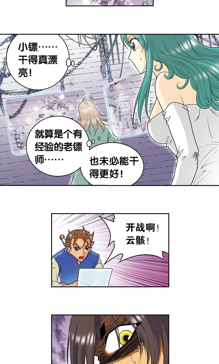 星海镖师 第72话 遗漏的人 第5页
