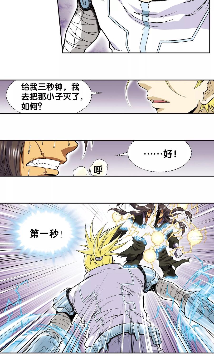 星海镖师 第72话 遗漏的人 第14页