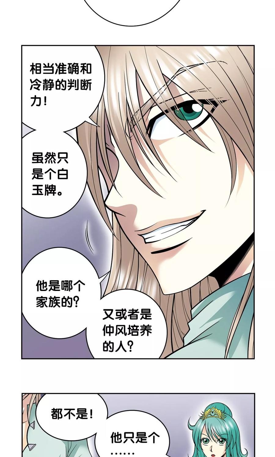 星海镖师 第72话 遗漏的人 第9页