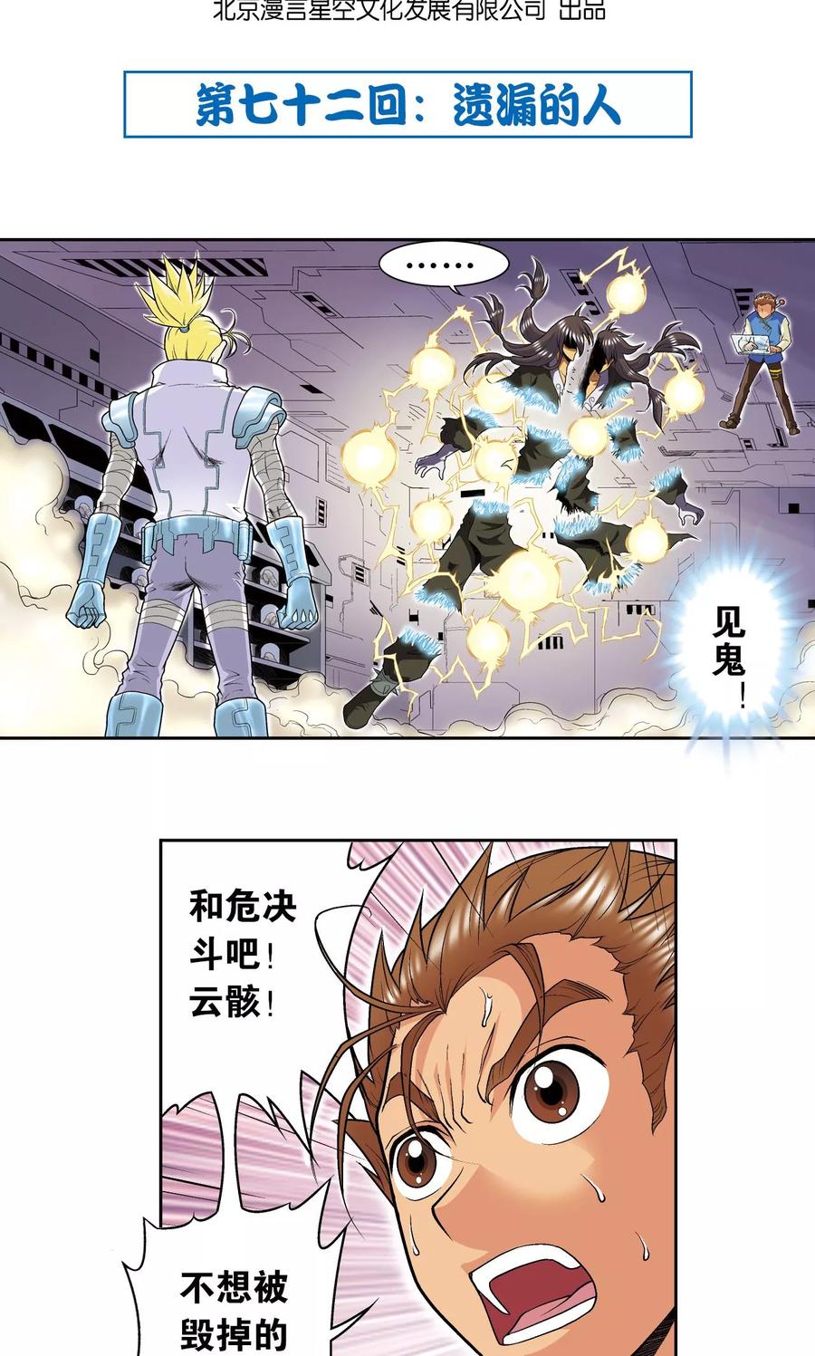 星海镖师 第72话 遗漏的人 第2页
