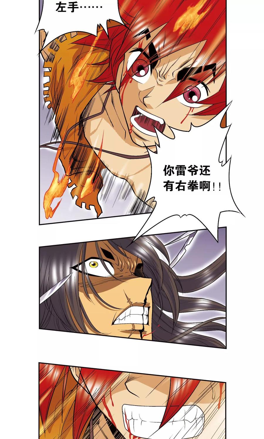 星海镖师 第72话 遗漏的人 第42页