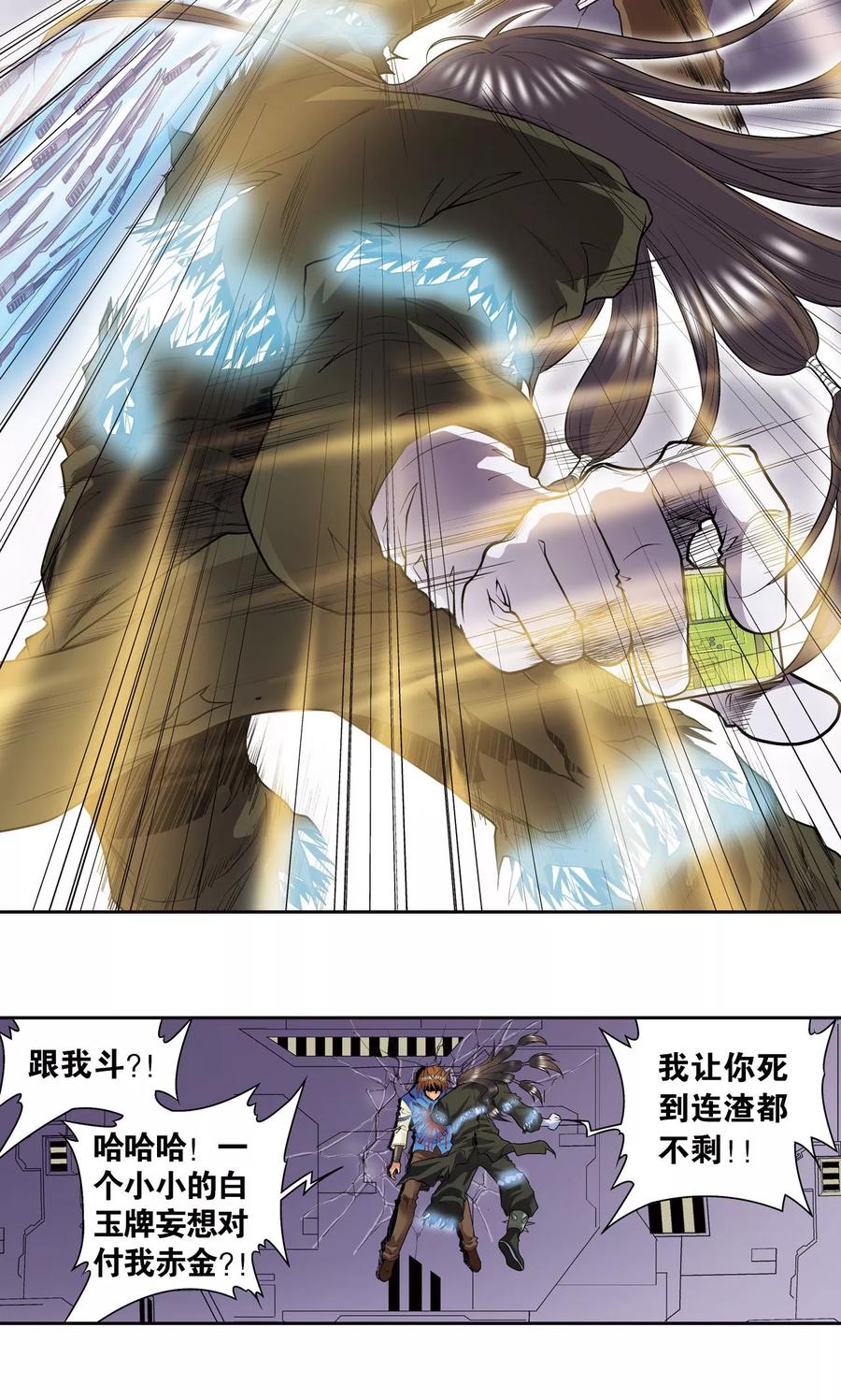 星海镖师 第72话 遗漏的人 第50页
