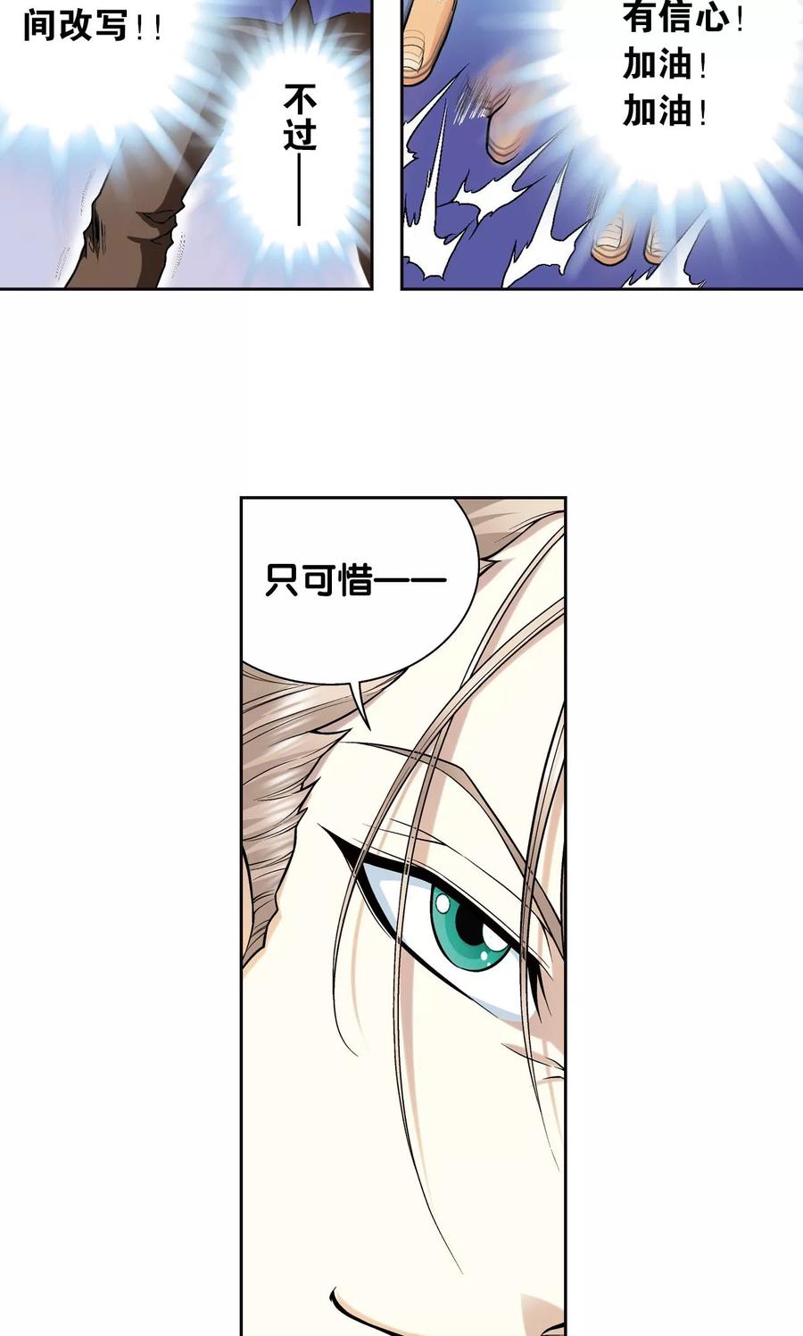 星海镖师 第72话 遗漏的人 第23页
