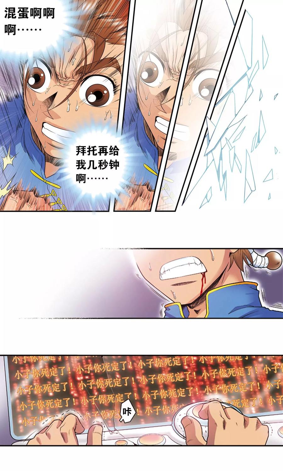 星海镖师 第72话 遗漏的人 第48页
