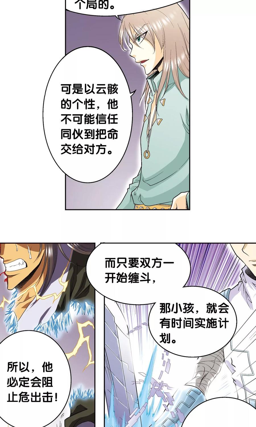 星海镖师 第72话 遗漏的人 第12页