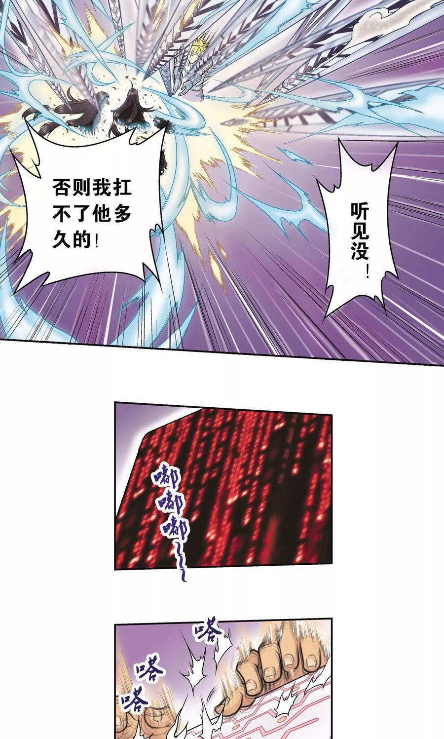 星海镖师 第72话 遗漏的人 第21页