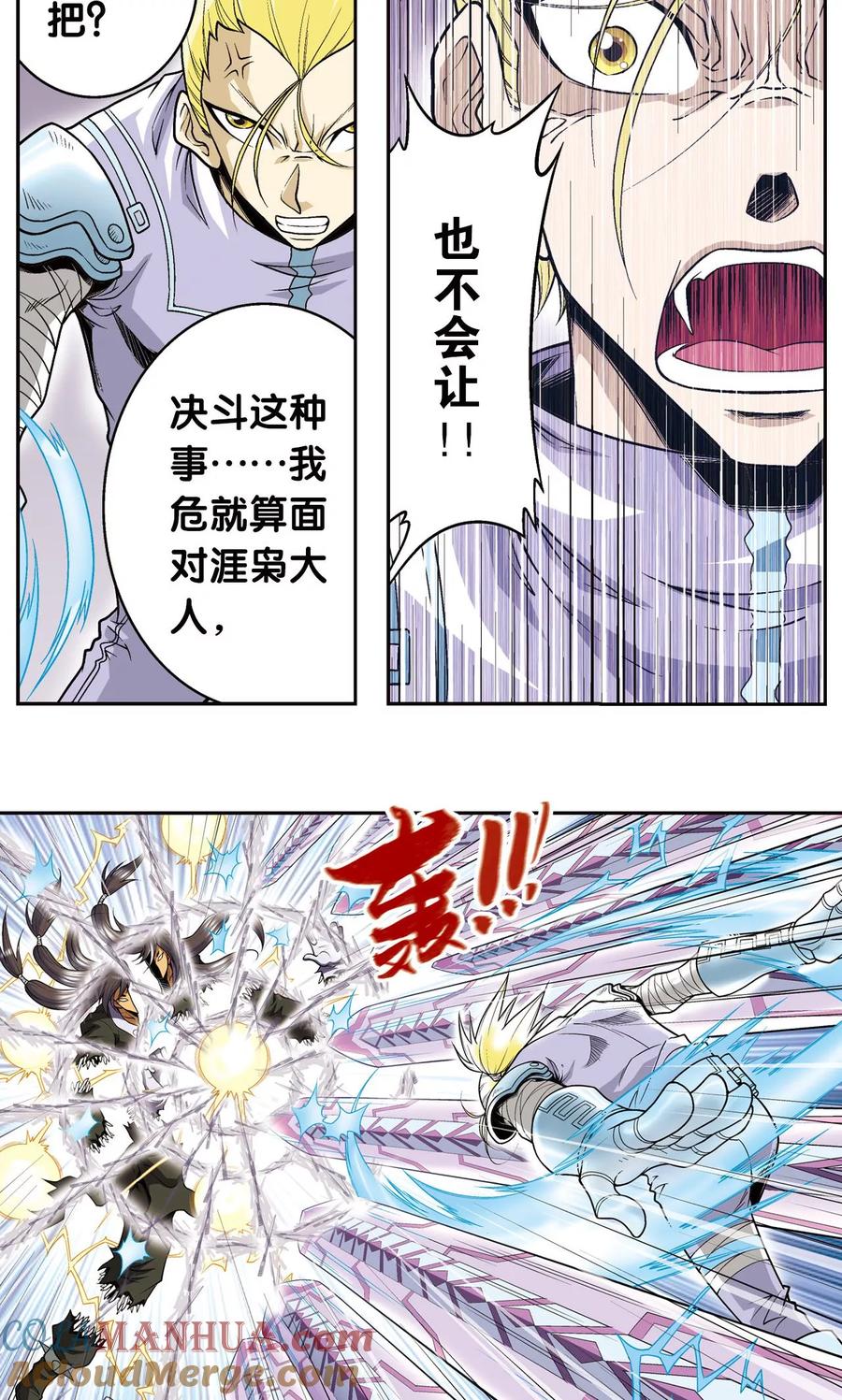 星海镖师 第72话 遗漏的人 第19页