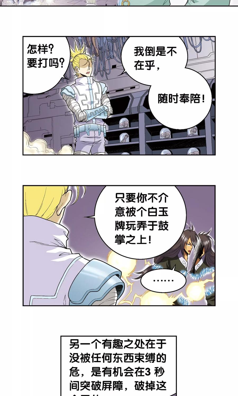 星海镖师 第72话 遗漏的人 第11页
