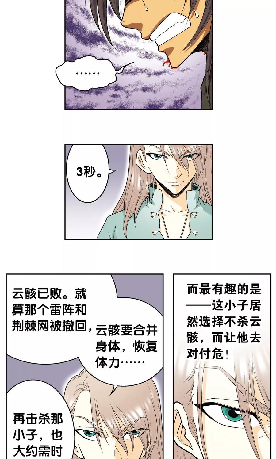 星海镖师 第72话 遗漏的人 第6页