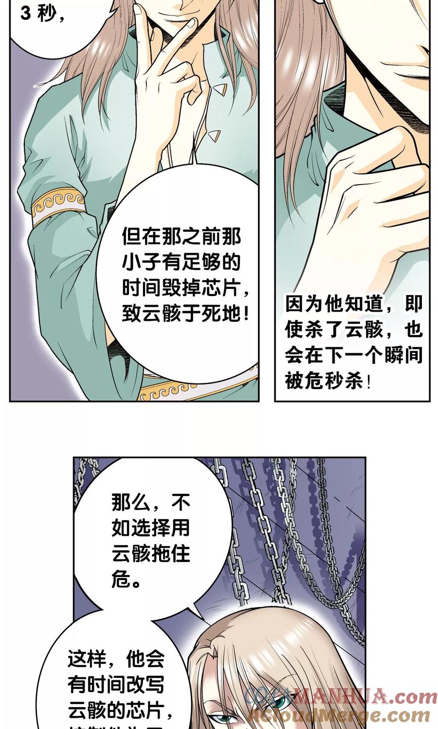 星海镖师 第72话 遗漏的人 第7页