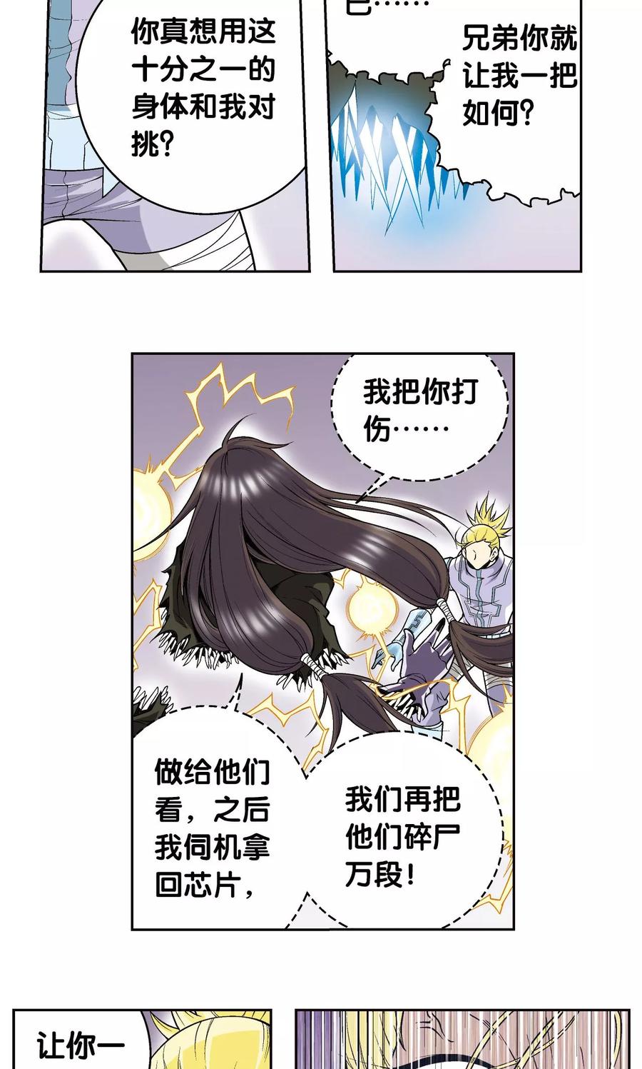 星海镖师 第72话 遗漏的人 第18页