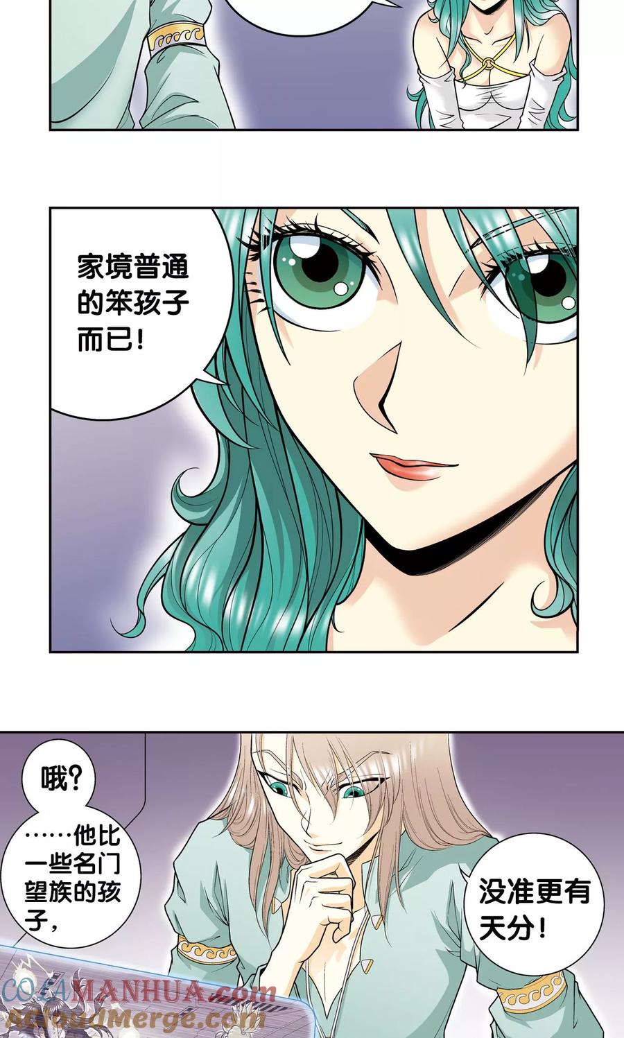 星海镖师 第72话 遗漏的人 第10页