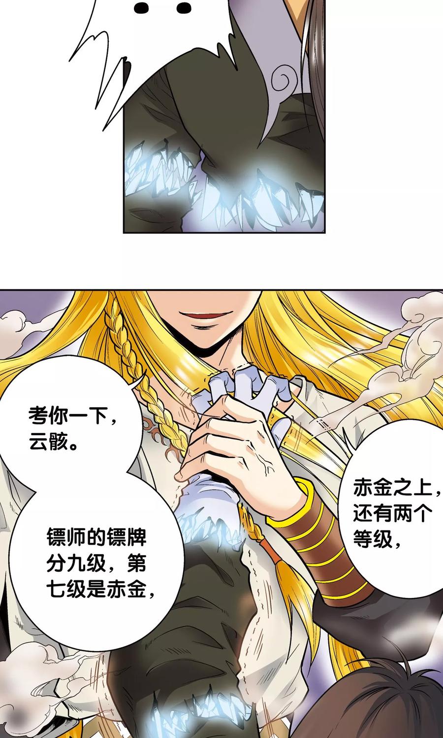 星海镖师 第72话 遗漏的人 第53页