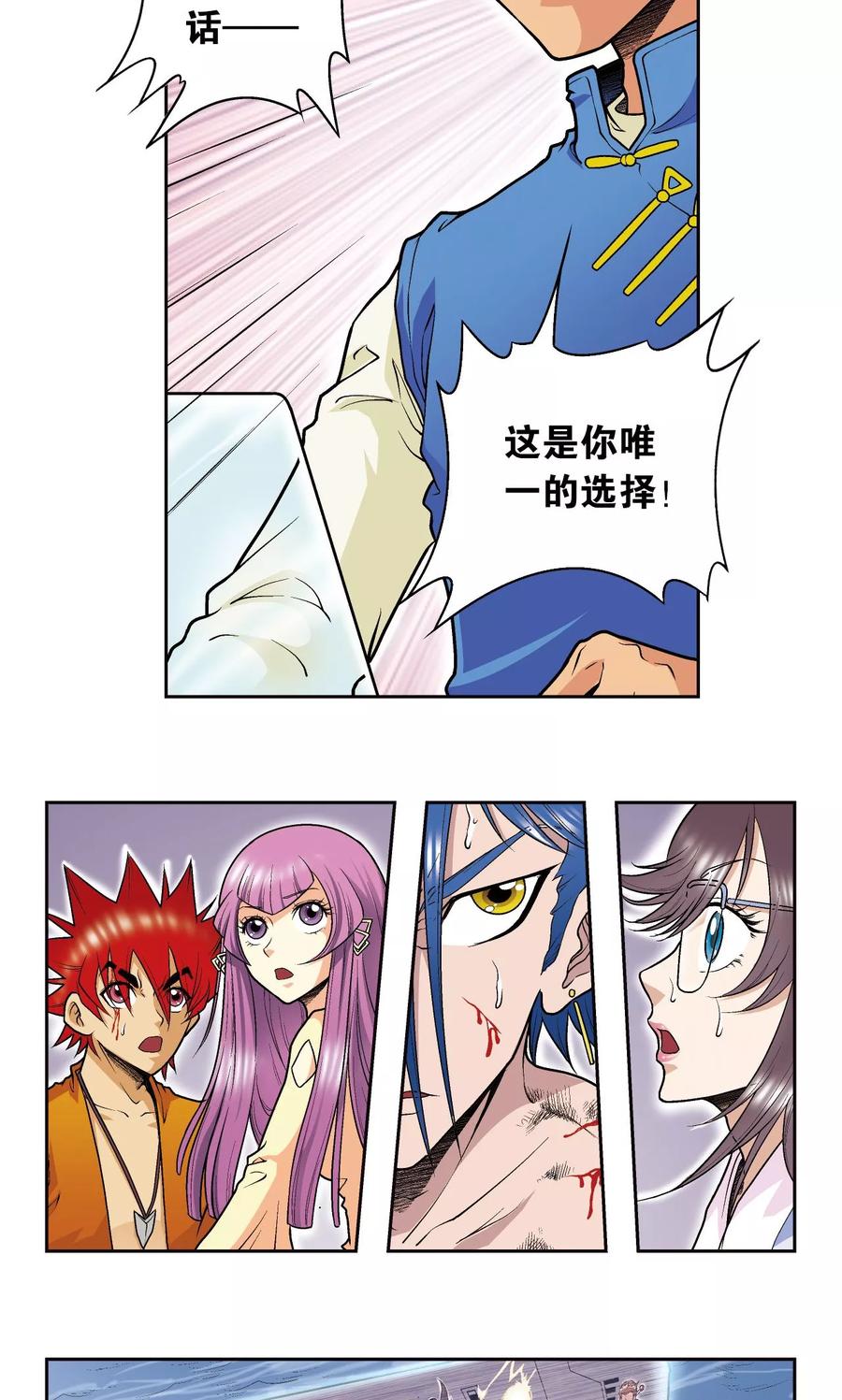 星海镖师 第72话 遗漏的人 第3页