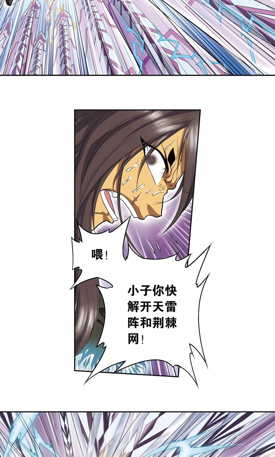 星海镖师 第72话 遗漏的人 第20页