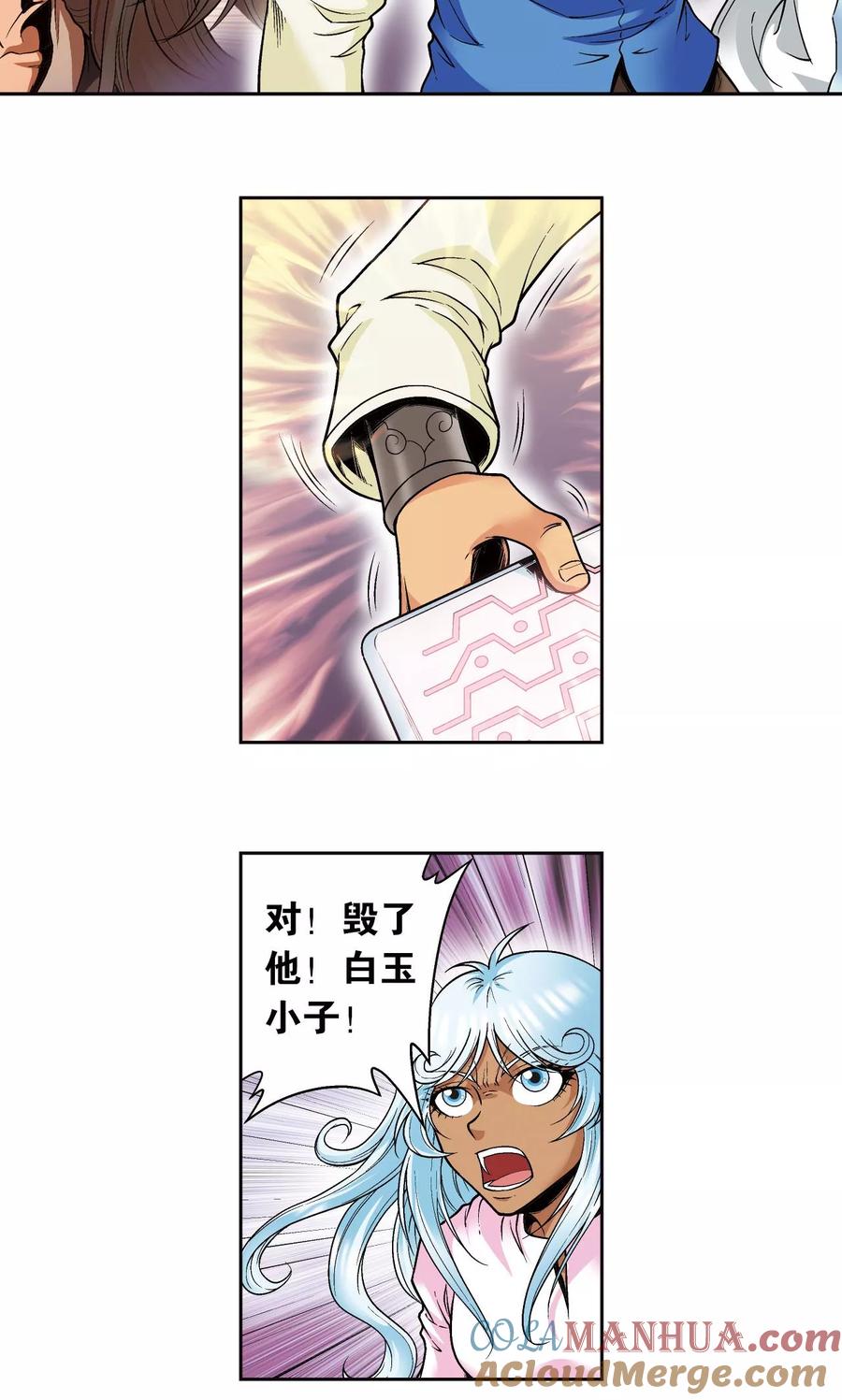 星海镖师 第73话 赤金之上 第31页