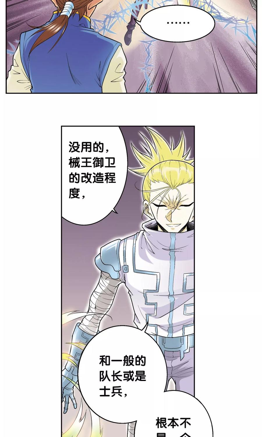 星海镖师 第73话 赤金之上 第47页