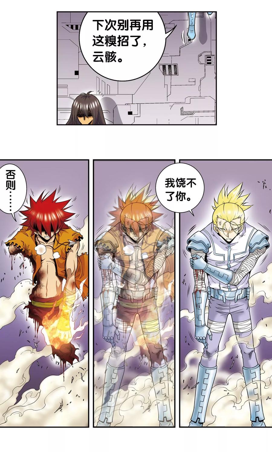 星海镖师 第73话 赤金之上 第14页